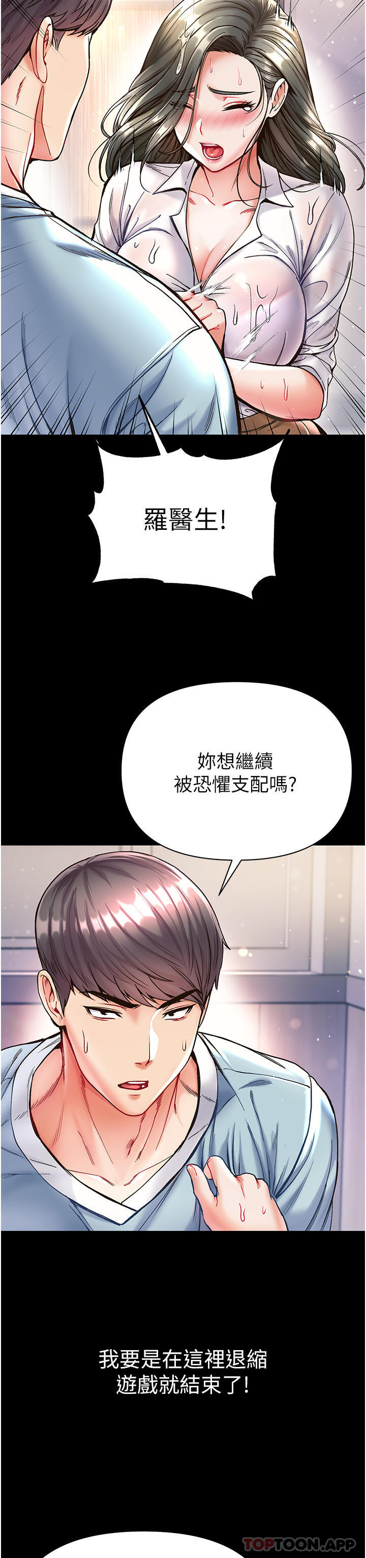 《第一大弟子》漫画 第18話-洗牛奶浴的允娜