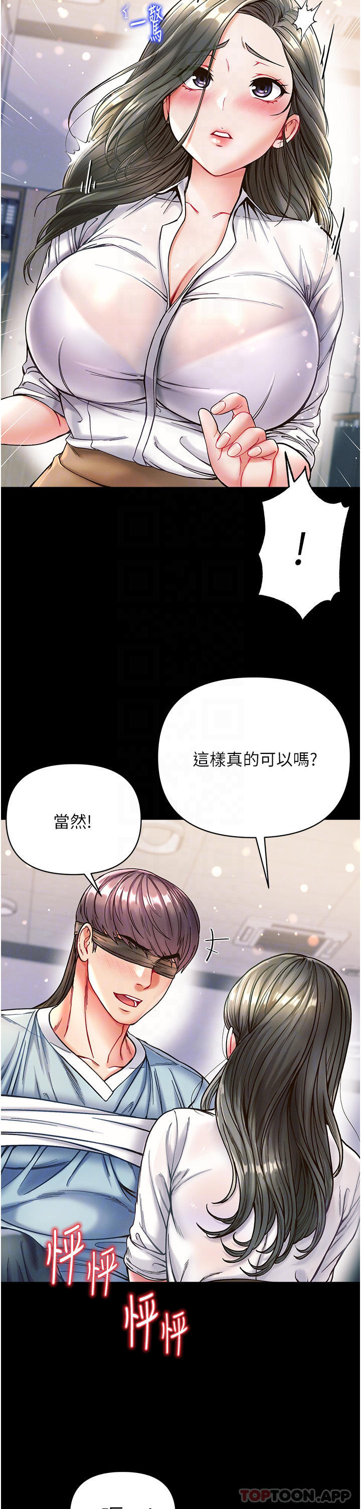 《第一大弟子》漫画 第18話-洗牛奶浴的允娜