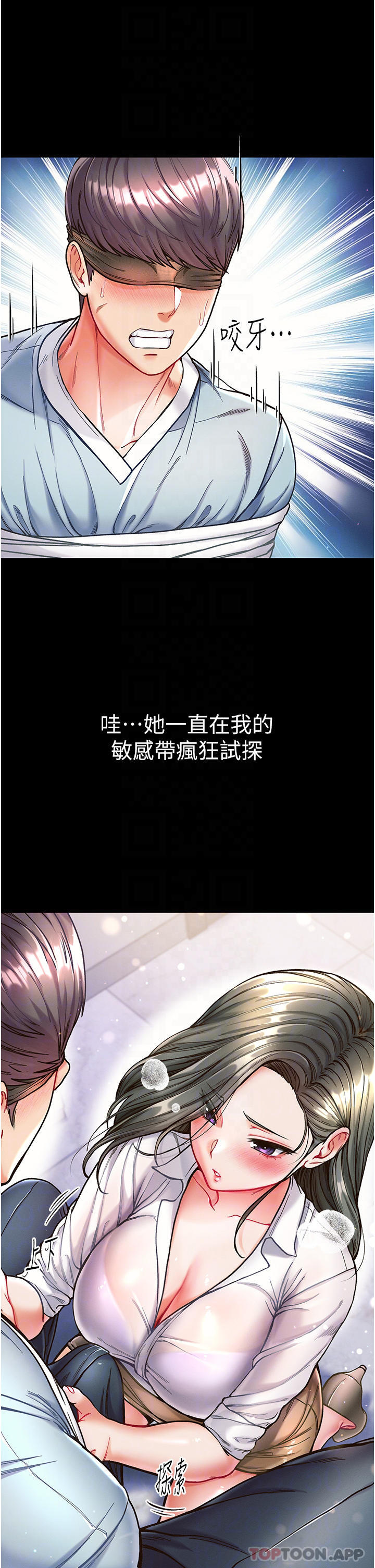 《第一大弟子》漫画 第18話-洗牛奶浴的允娜