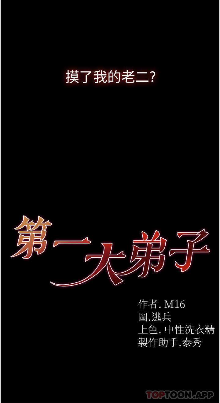 《第一大弟子》漫画 第18話-洗牛奶浴的允娜