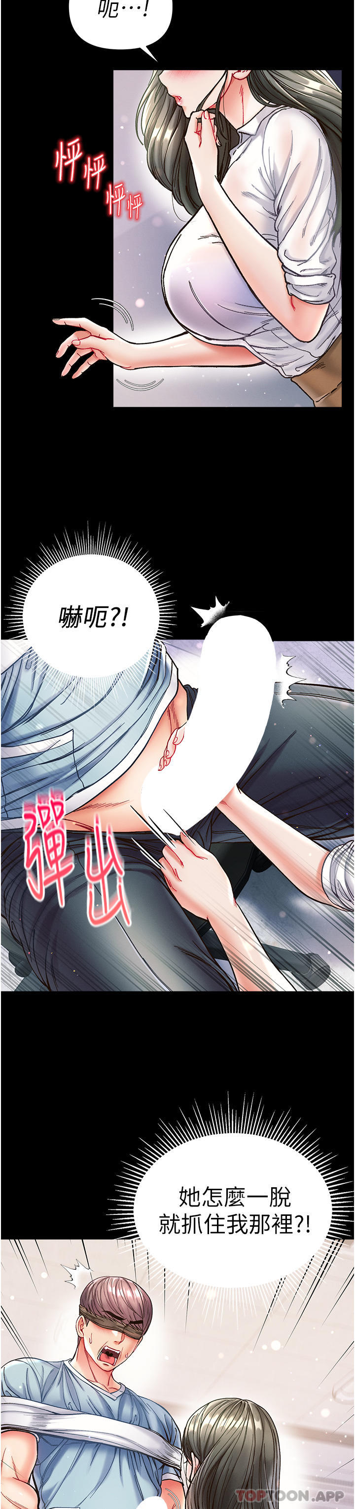 《第一大弟子》漫画 第18話-洗牛奶浴的允娜