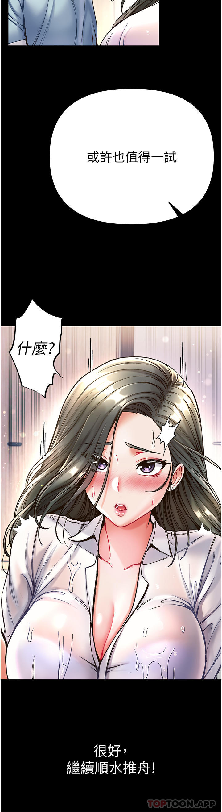 《第一大弟子》漫画 第18話-洗牛奶浴的允娜