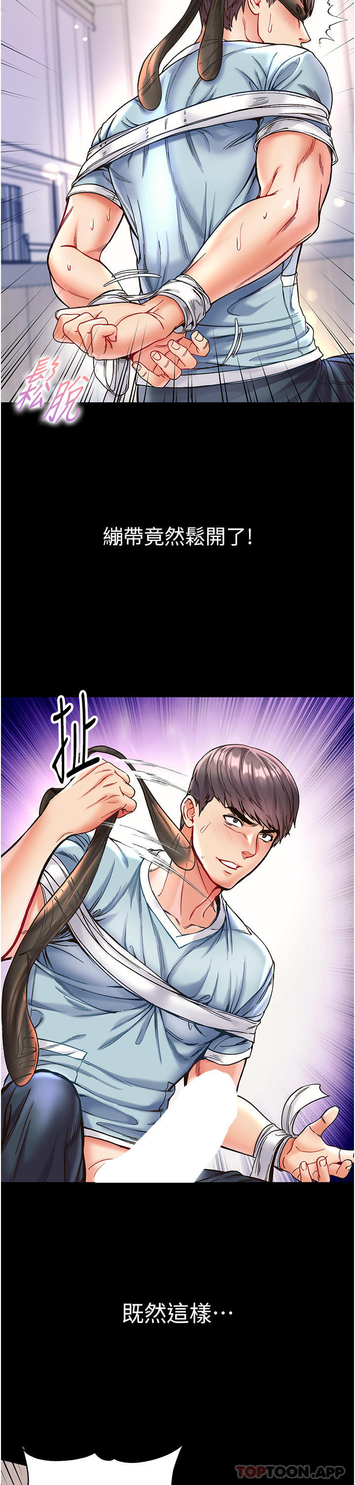 《第一大弟子》漫画 第18話-洗牛奶浴的允娜