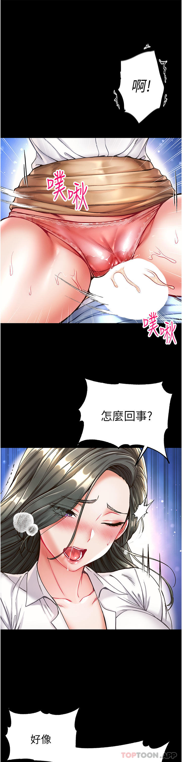 《第一大弟子》漫画 第18話-洗牛奶浴的允娜