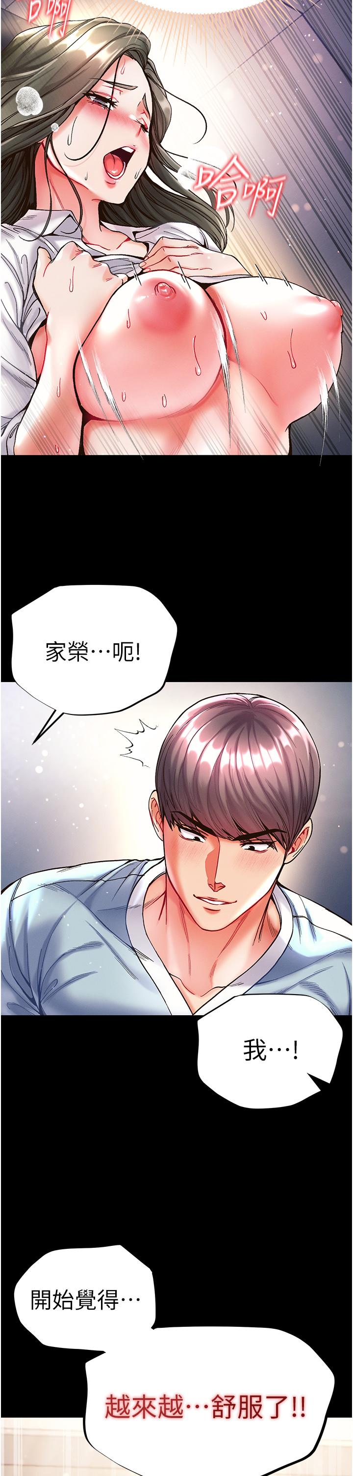 《第一大弟子》漫画 第19話-Q彈的小穴