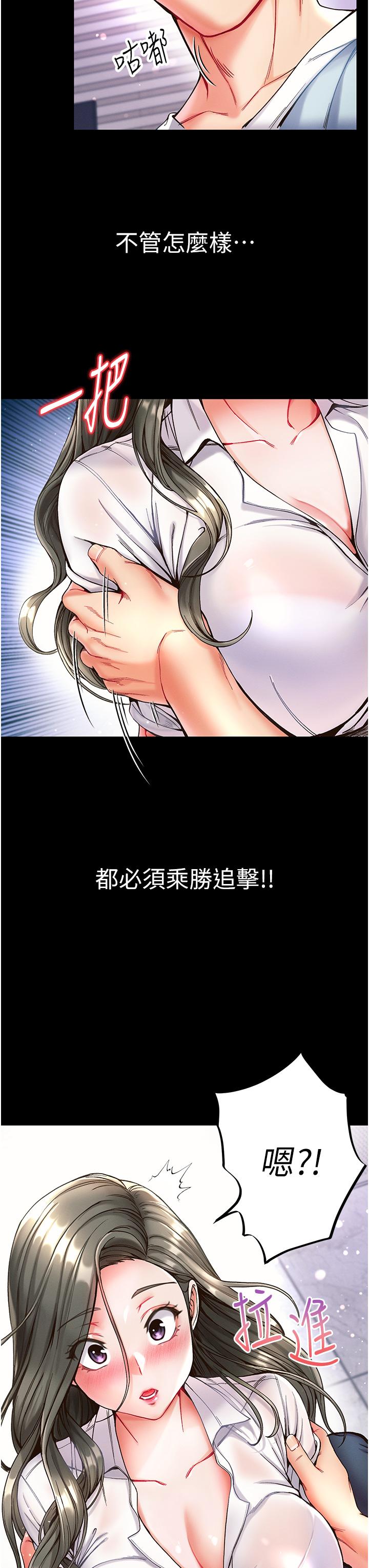 《第一大弟子》漫画 第19話-Q彈的小穴