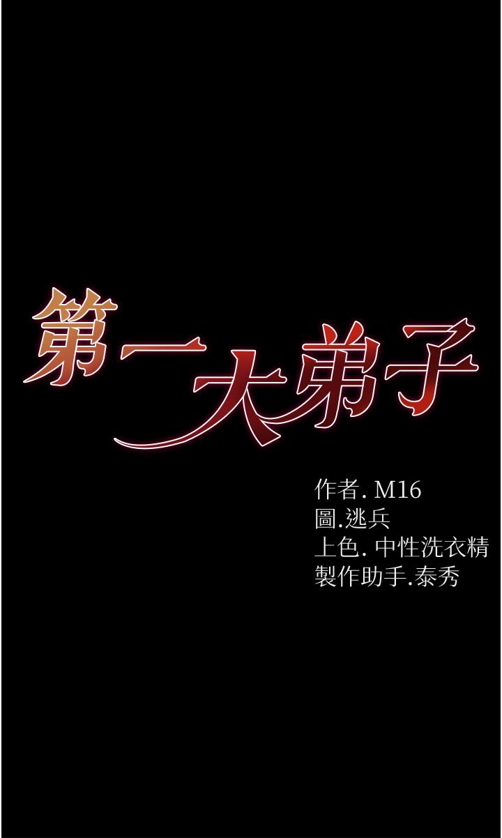 《第一大弟子》漫画 第19話-Q彈的小穴
