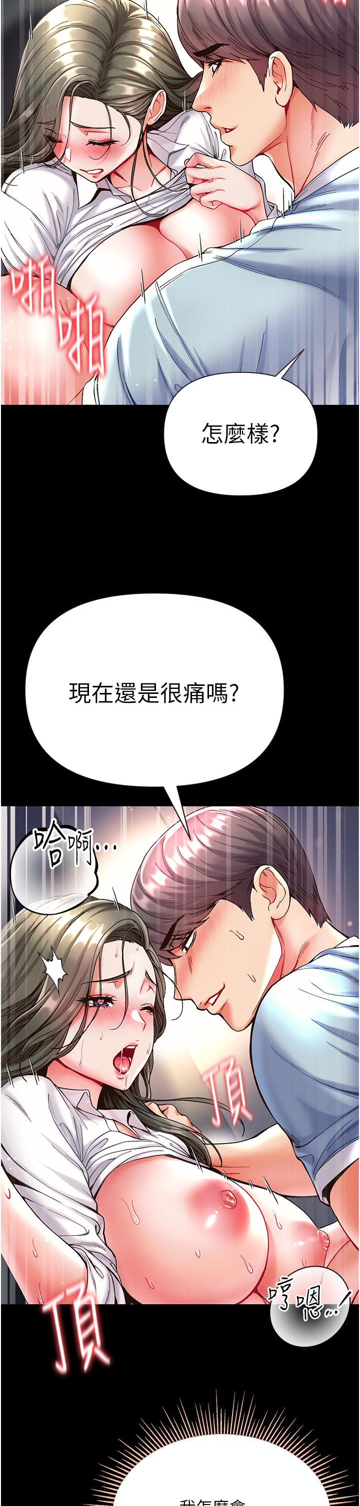 《第一大弟子》漫画 第19話-Q彈的小穴