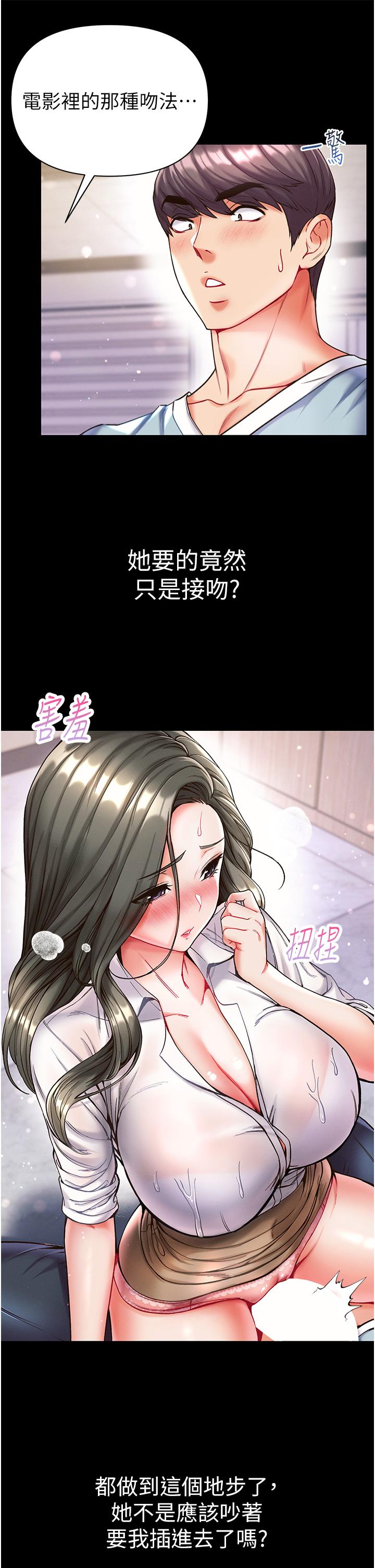 《第一大弟子》漫画 第19話-Q彈的小穴
