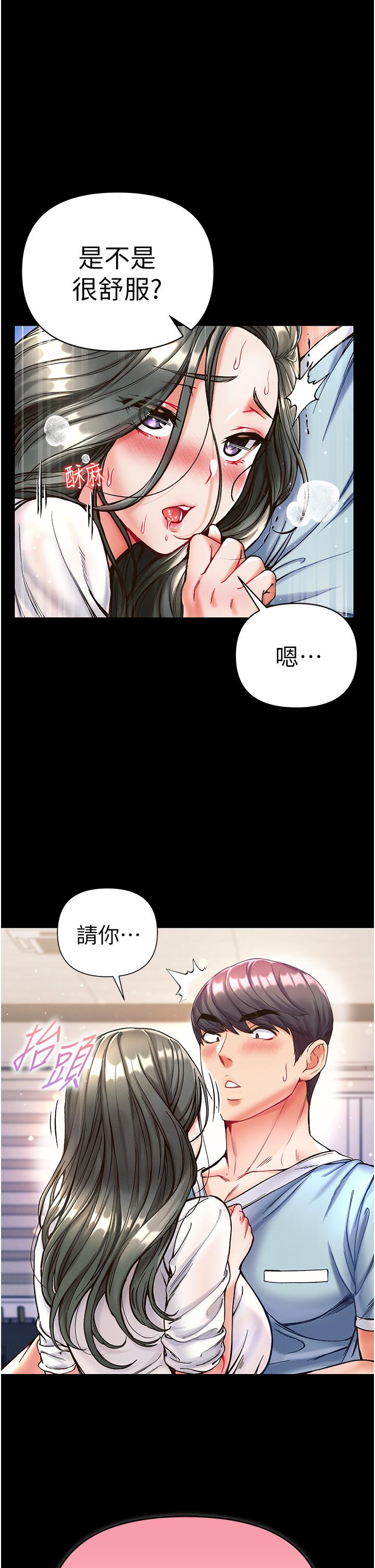 《第一大弟子》漫画 第19話-Q彈的小穴