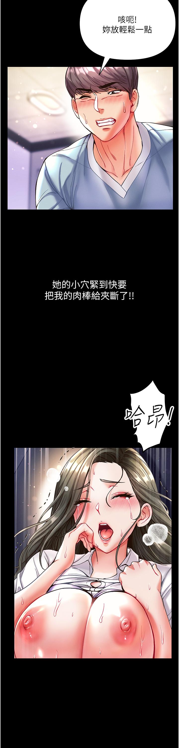 《第一大弟子》漫画 第19話-Q彈的小穴