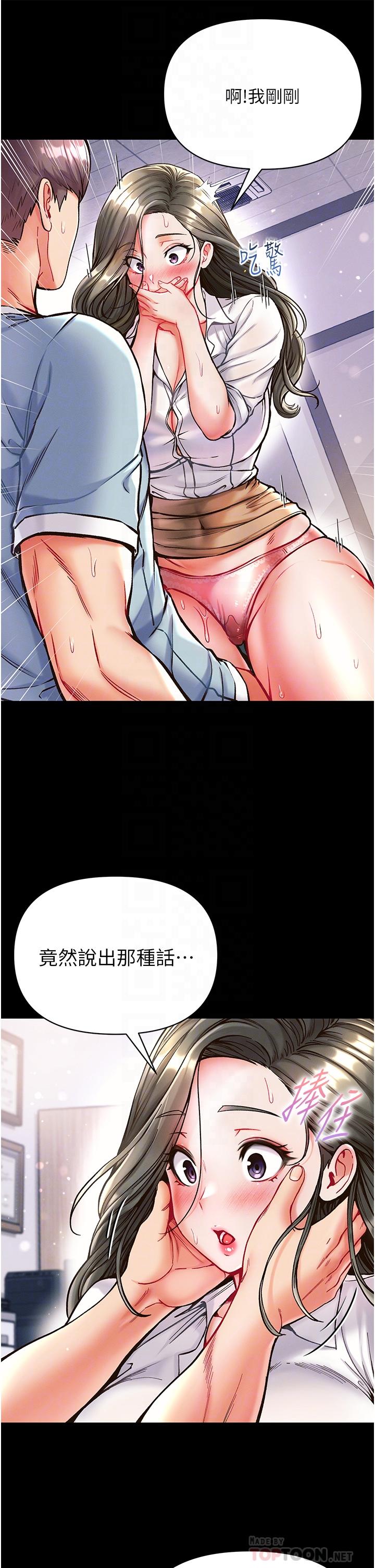 《第一大弟子》漫画 第19話-Q彈的小穴