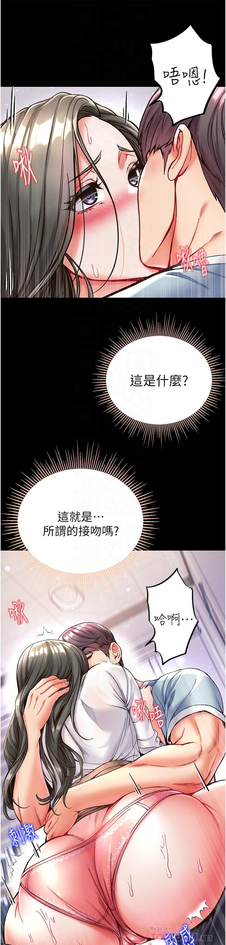 《第一大弟子》漫画 第19話-Q彈的小穴