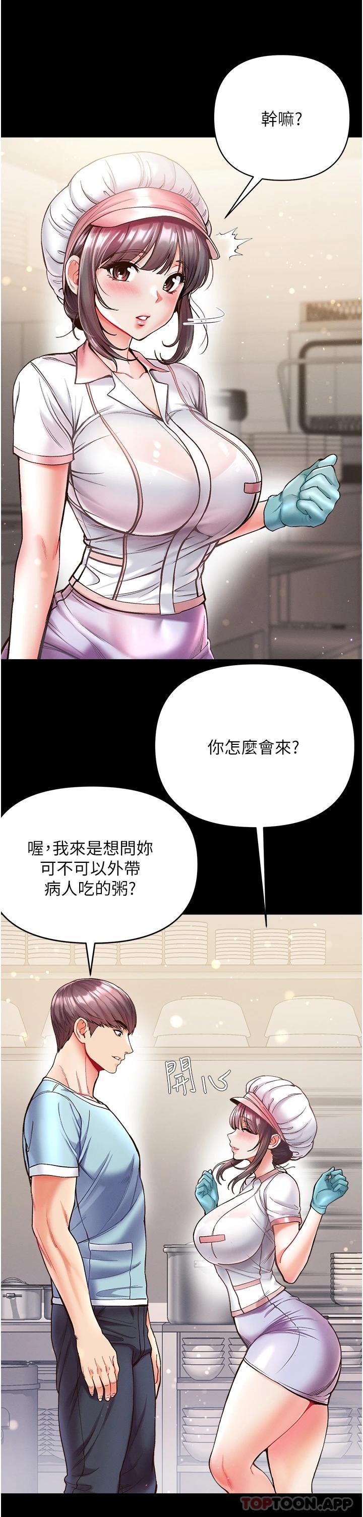 《第一大弟子》漫画 第21話-師父的秘書寶貝