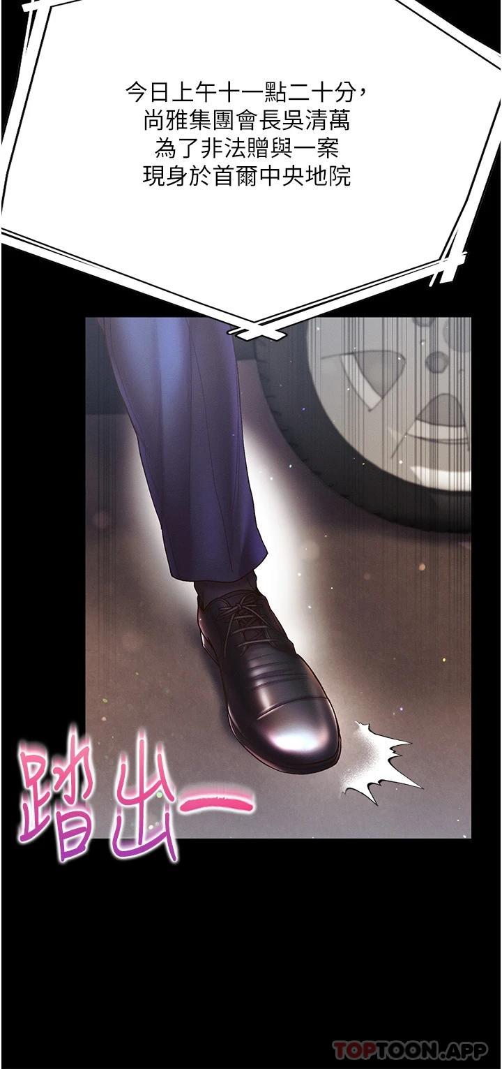 《第一大弟子》漫画 第21話-師父的秘書寶貝