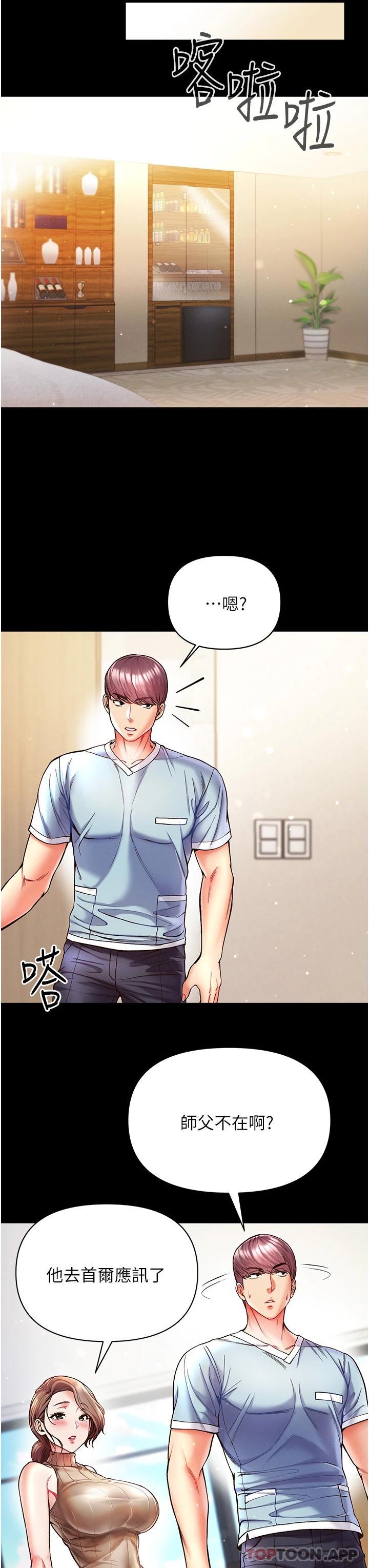 《第一大弟子》漫画 第21話-師父的秘書寶貝