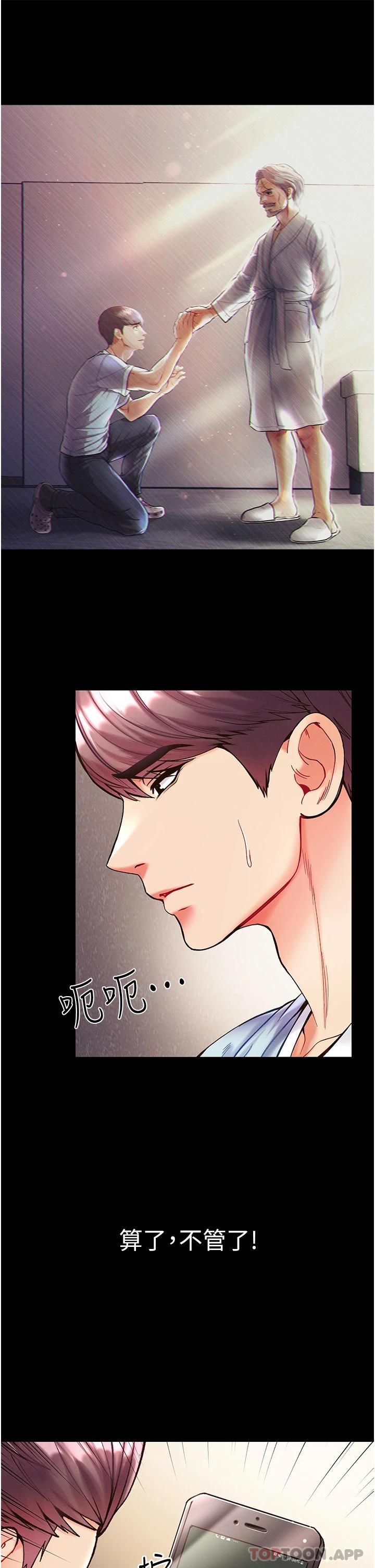 《第一大弟子》漫画 第21話-師父的秘書寶貝