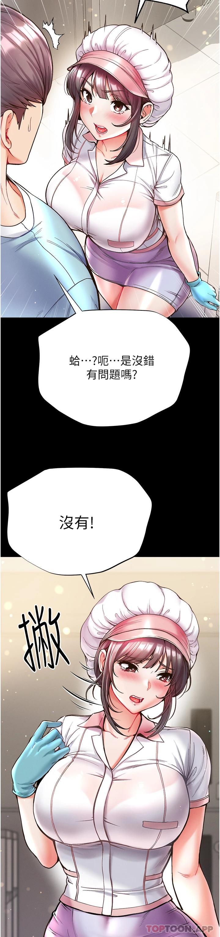 《第一大弟子》漫画 第21話-師父的秘書寶貝