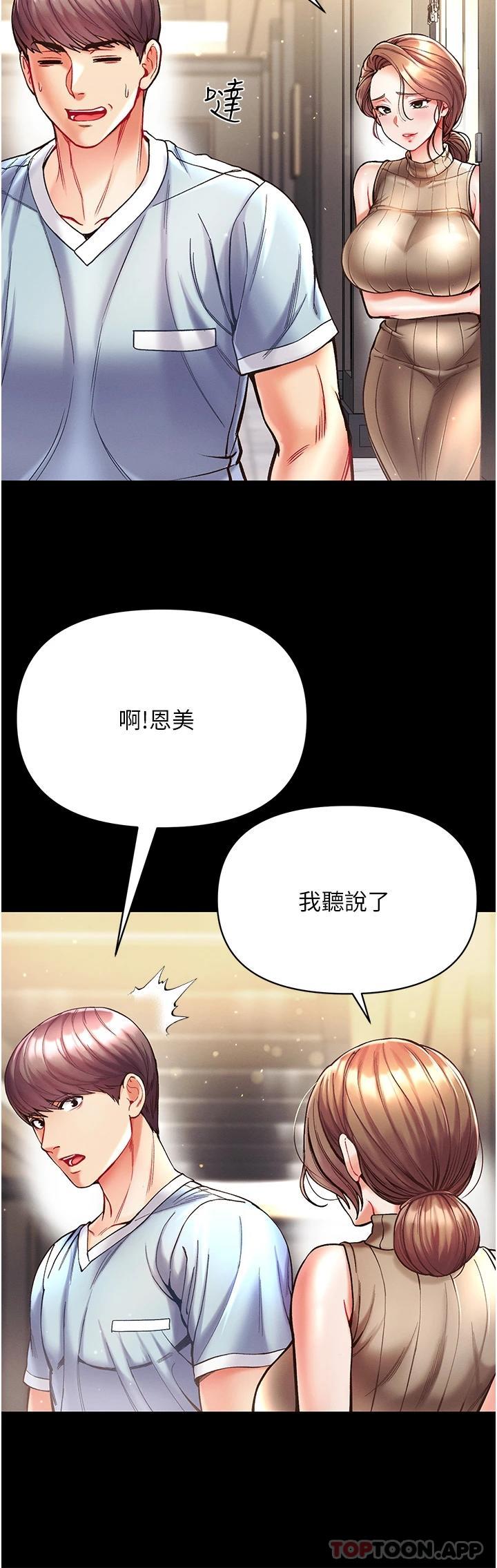 《第一大弟子》漫画 第21話-師父的秘書寶貝