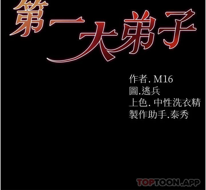 《第一大弟子》漫画 第21話-師父的秘書寶貝