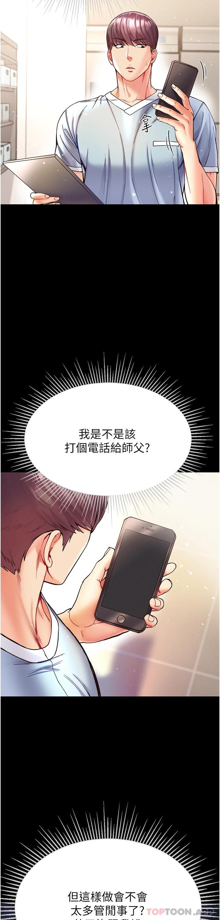 《第一大弟子》漫画 第21話-師父的秘書寶貝