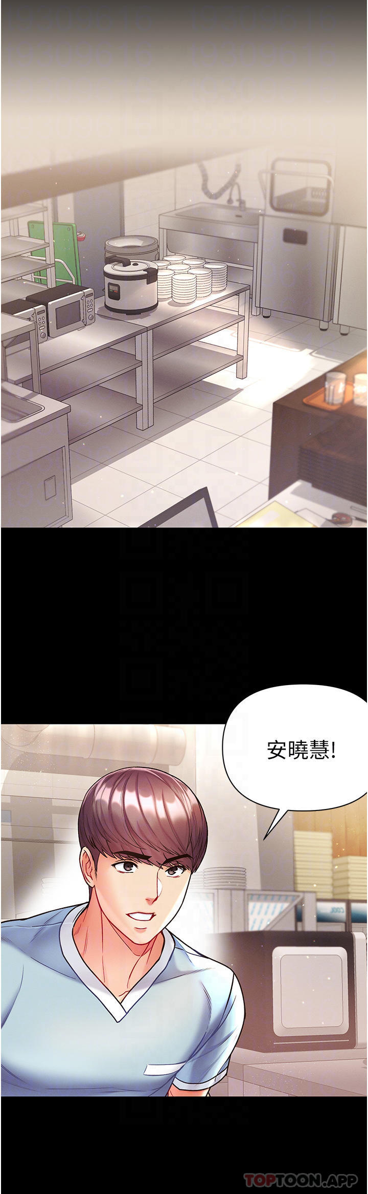 《第一大弟子》漫画 第21話-師父的秘書寶貝