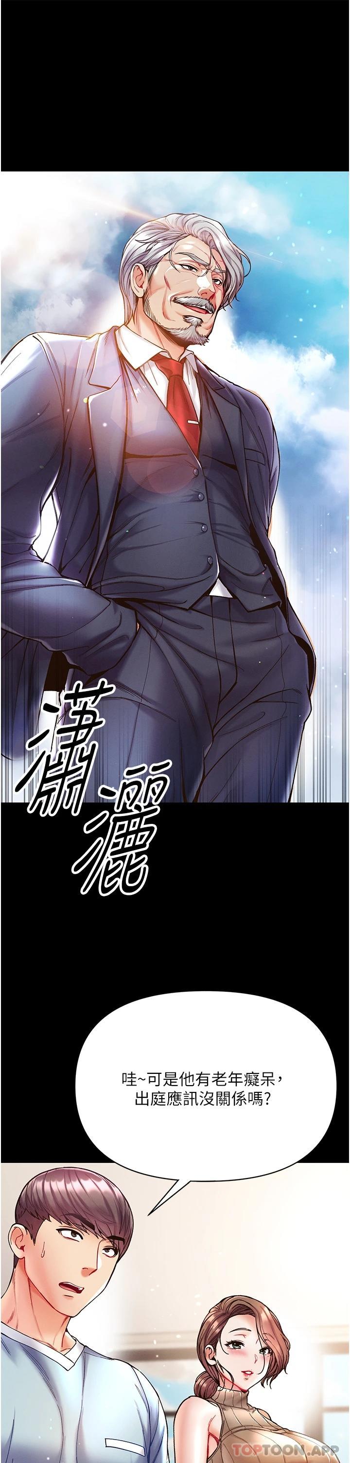 《第一大弟子》漫画 第21話-師父的秘書寶貝