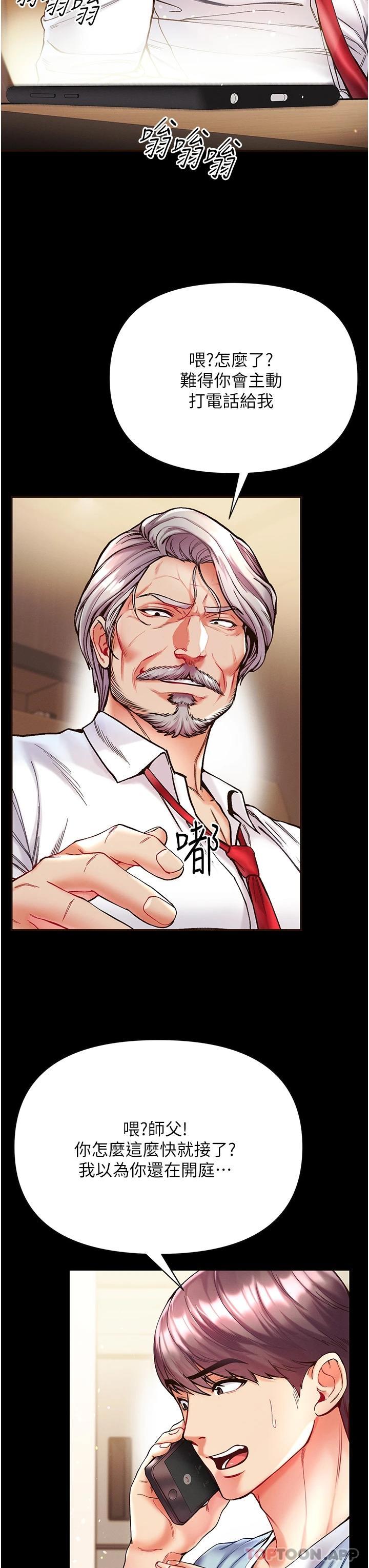 《第一大弟子》漫画 第21話-師父的秘書寶貝