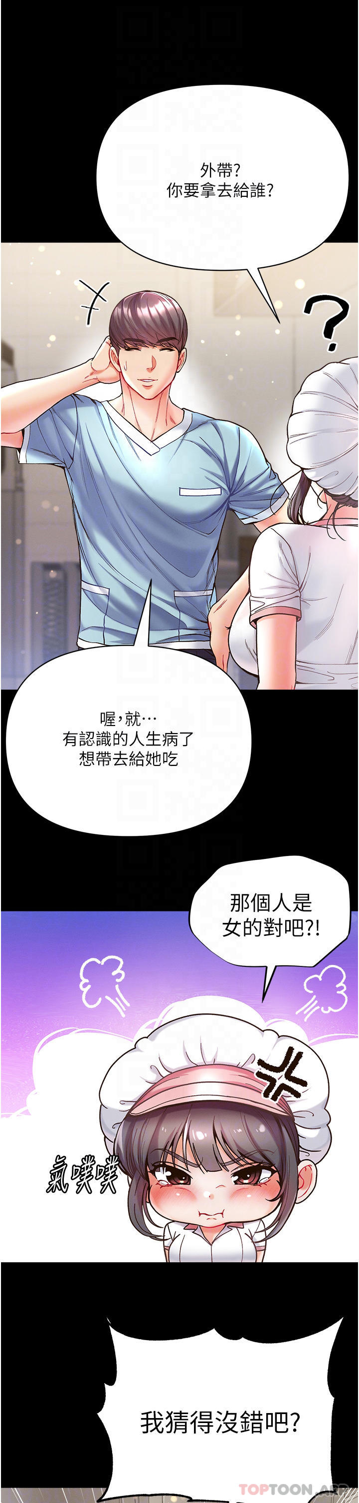 《第一大弟子》漫画 第21話-師父的秘書寶貝