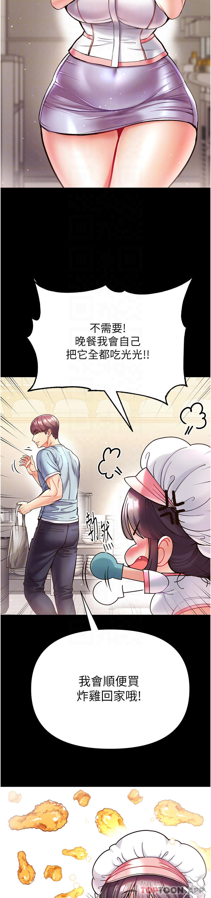 《第一大弟子》漫画 第21話-師父的秘書寶貝