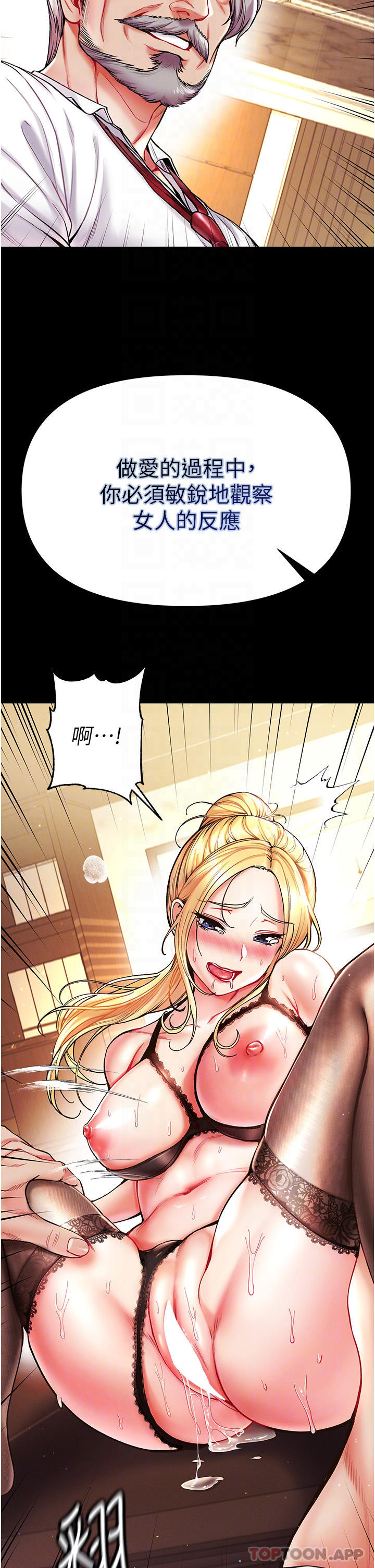 《第一大弟子》漫画 第22話-打鐵要趁熱