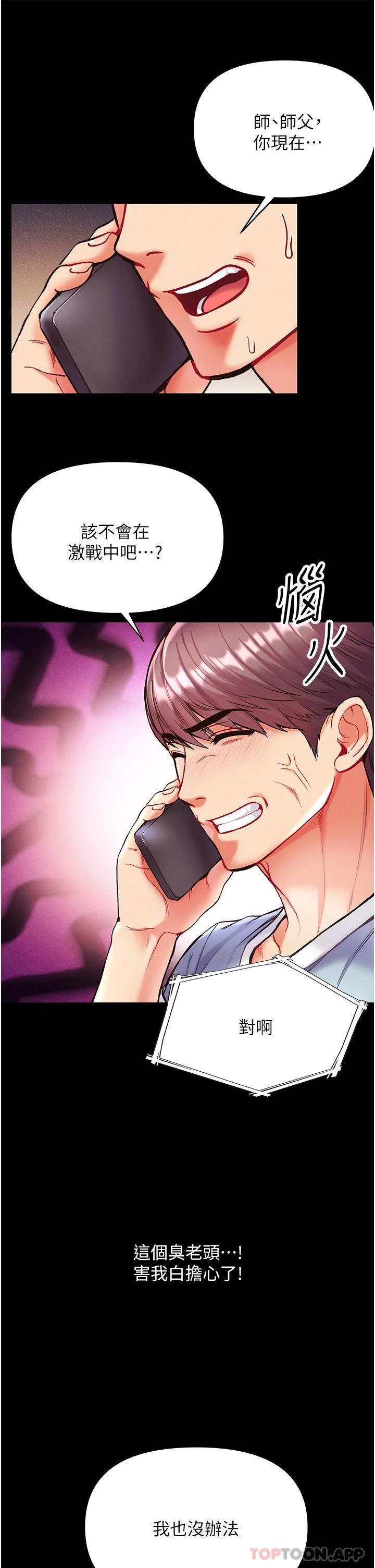 《第一大弟子》漫画 第22話-打鐵要趁熱