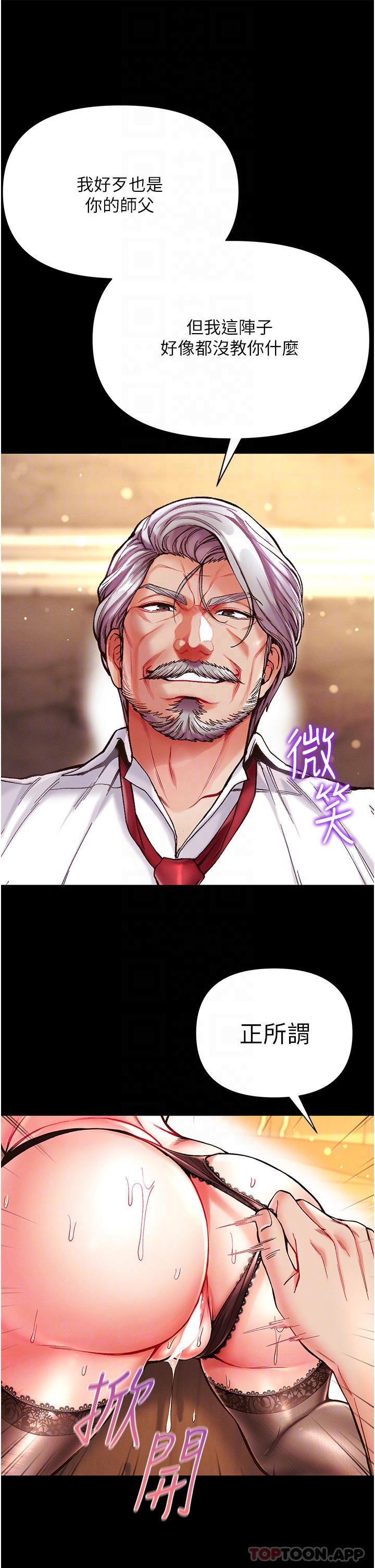 《第一大弟子》漫画 第22話-打鐵要趁熱