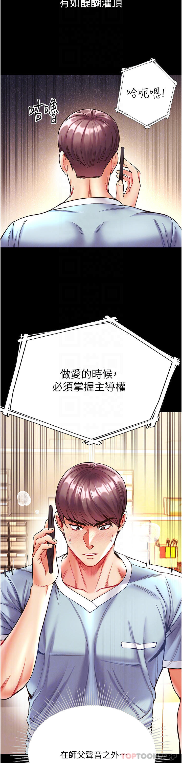《第一大弟子》漫画 第22話-打鐵要趁熱