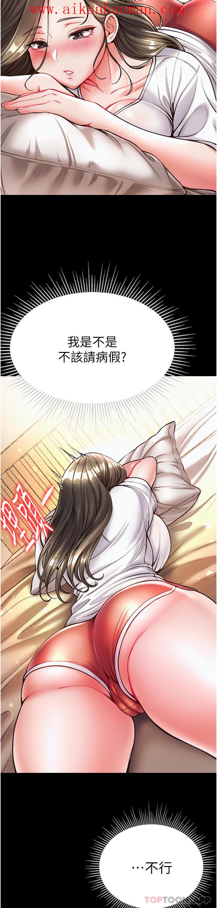 《第一大弟子》漫画 第23話-滿足男人的方法
