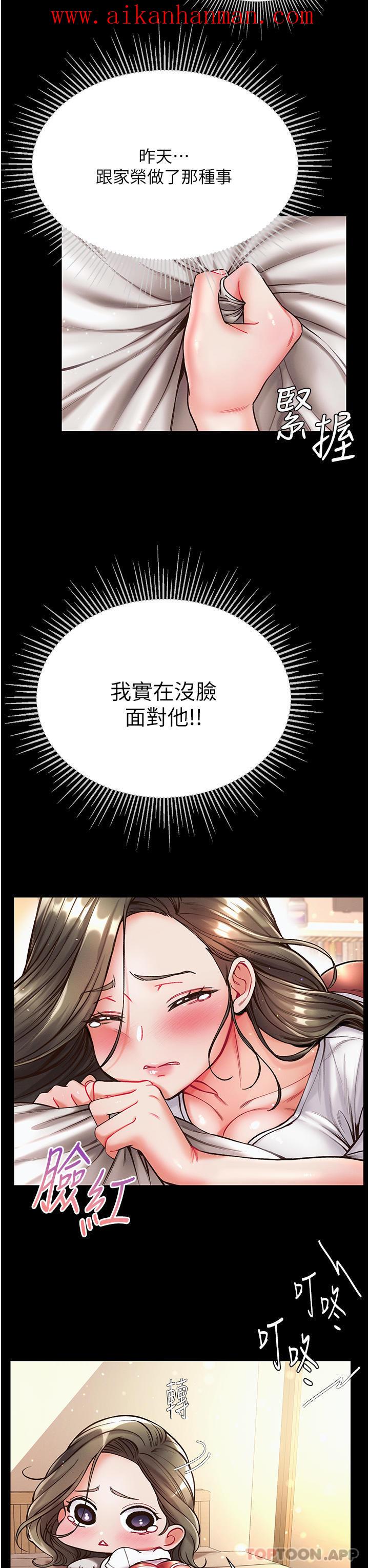 《第一大弟子》漫画 第23話-滿足男人的方法
