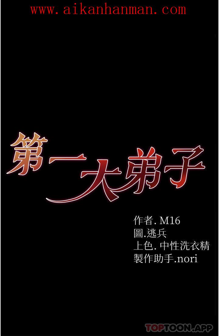 《第一大弟子》漫画 第23話-滿足男人的方法