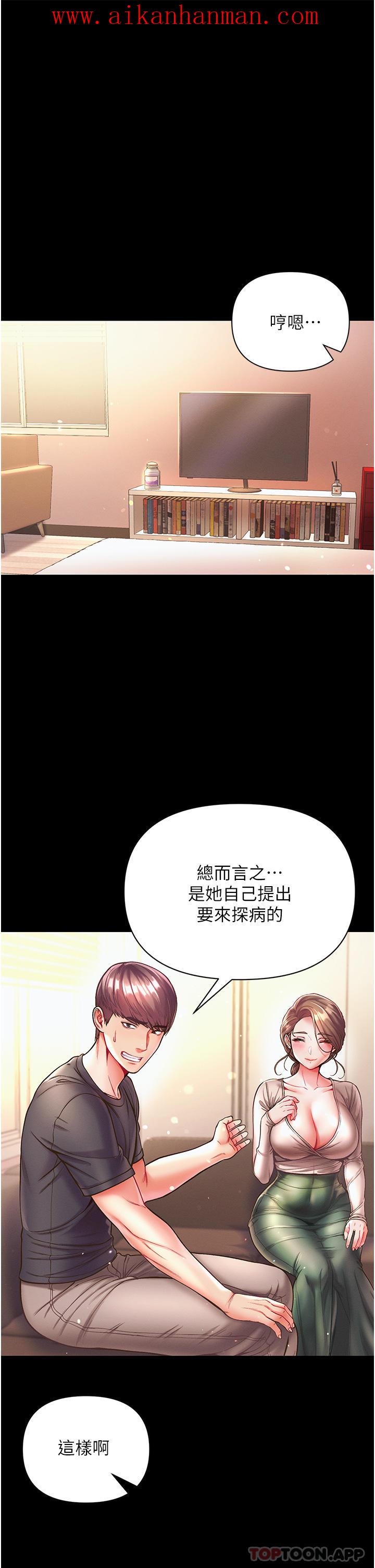 《第一大弟子》漫画 第23話-滿足男人的方法