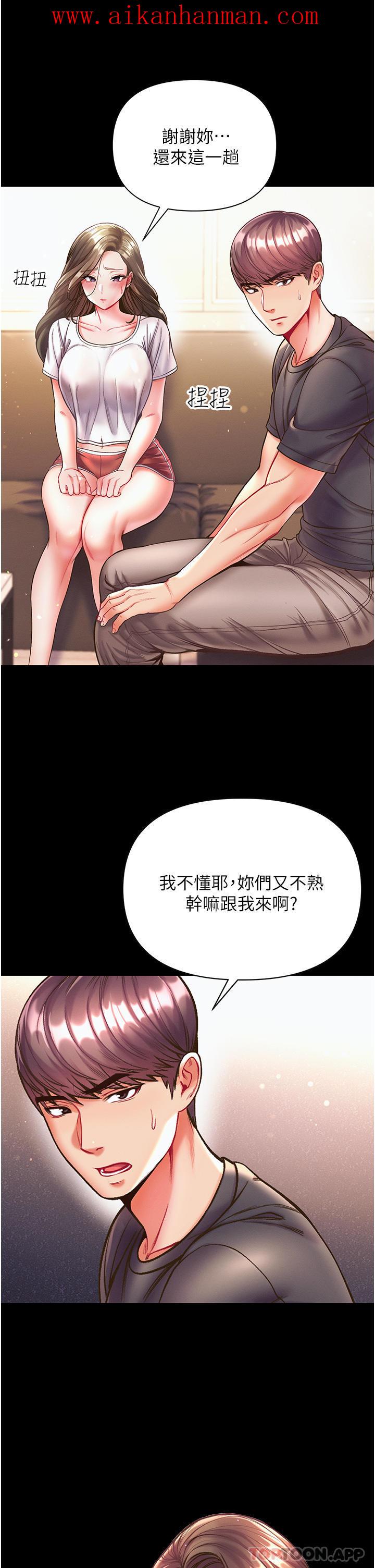 《第一大弟子》漫画 第23話-滿足男人的方法