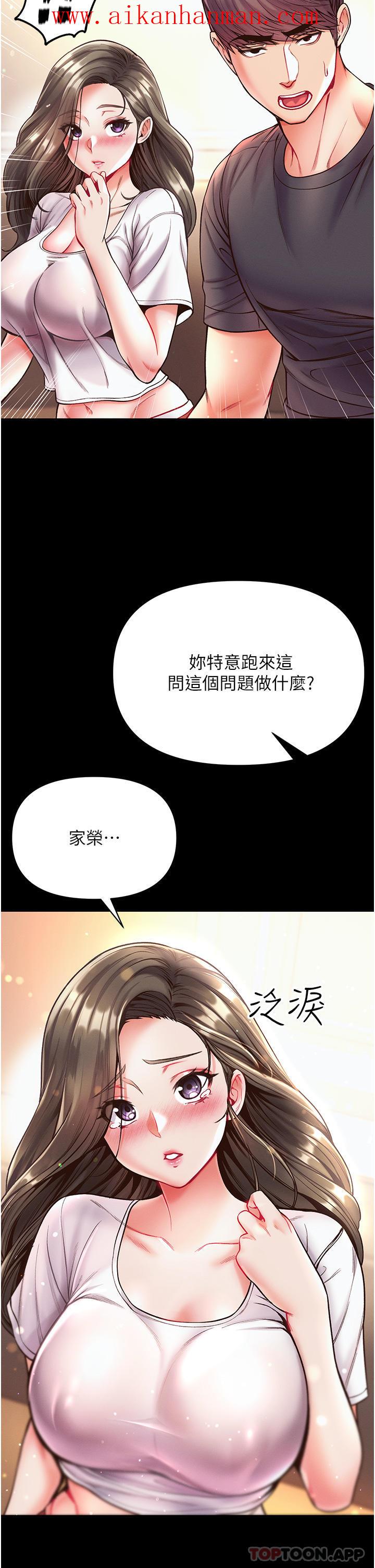 《第一大弟子》漫画 第23話-滿足男人的方法