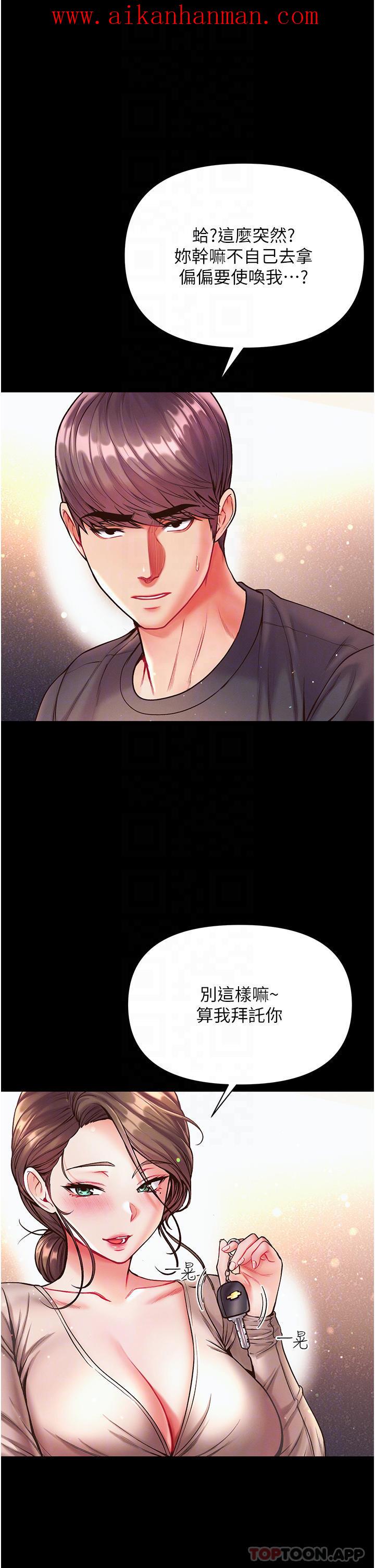 《第一大弟子》漫画 第23話-滿足男人的方法