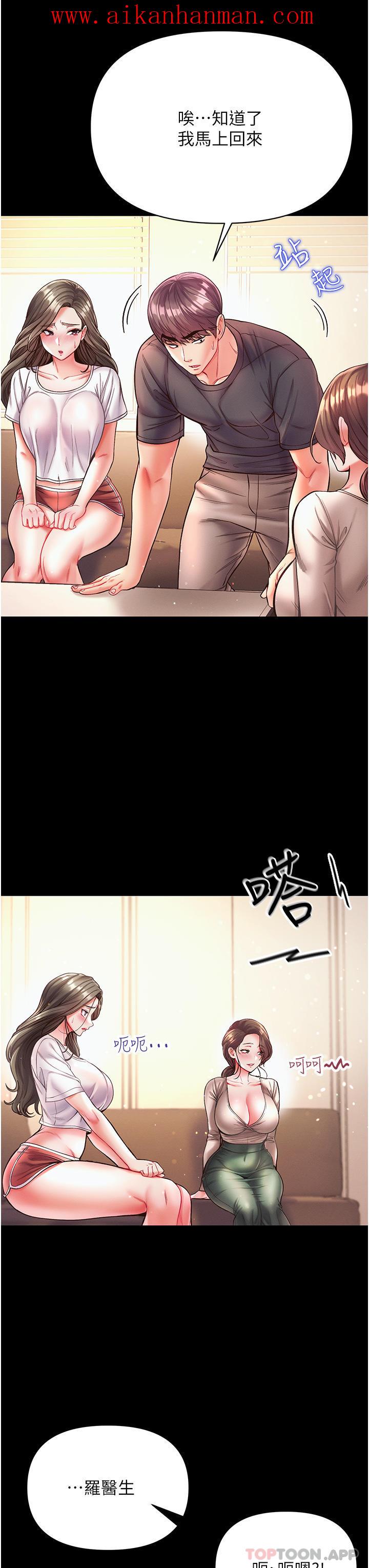 《第一大弟子》漫画 第23話-滿足男人的方法