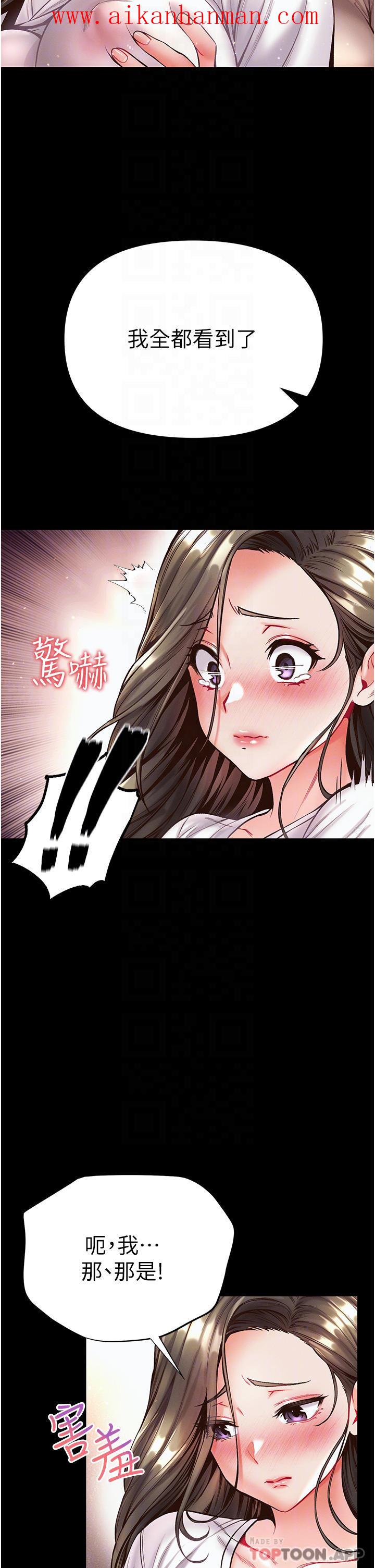 《第一大弟子》漫画 第23話-滿足男人的方法