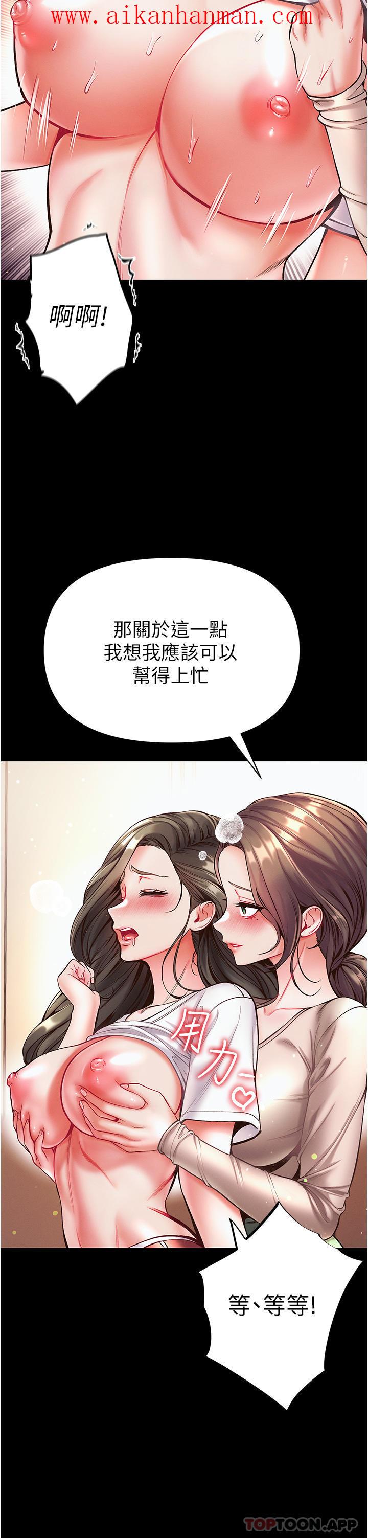 《第一大弟子》漫画 第23話-滿足男人的方法