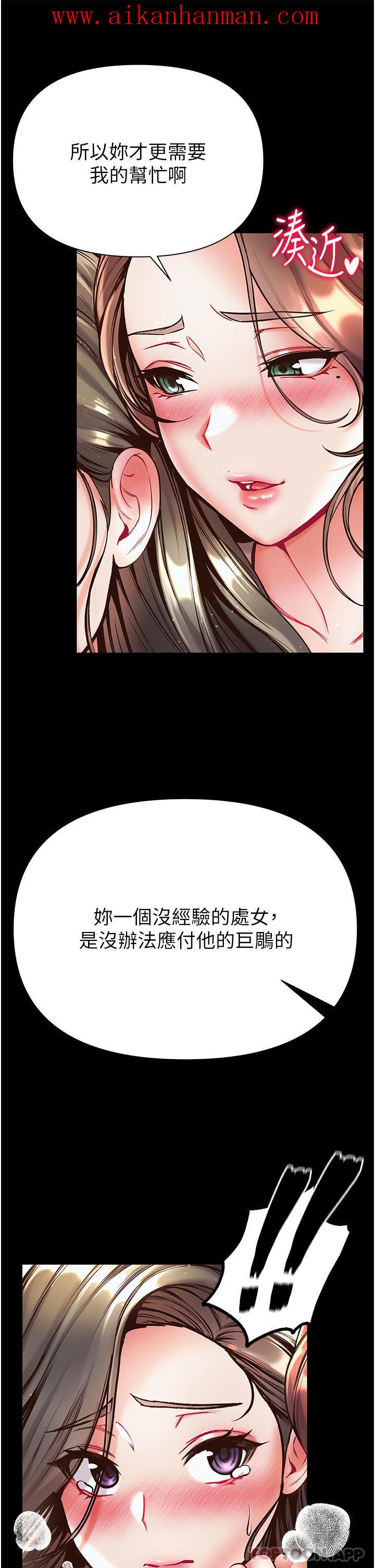 《第一大弟子》漫画 第23話-滿足男人的方法