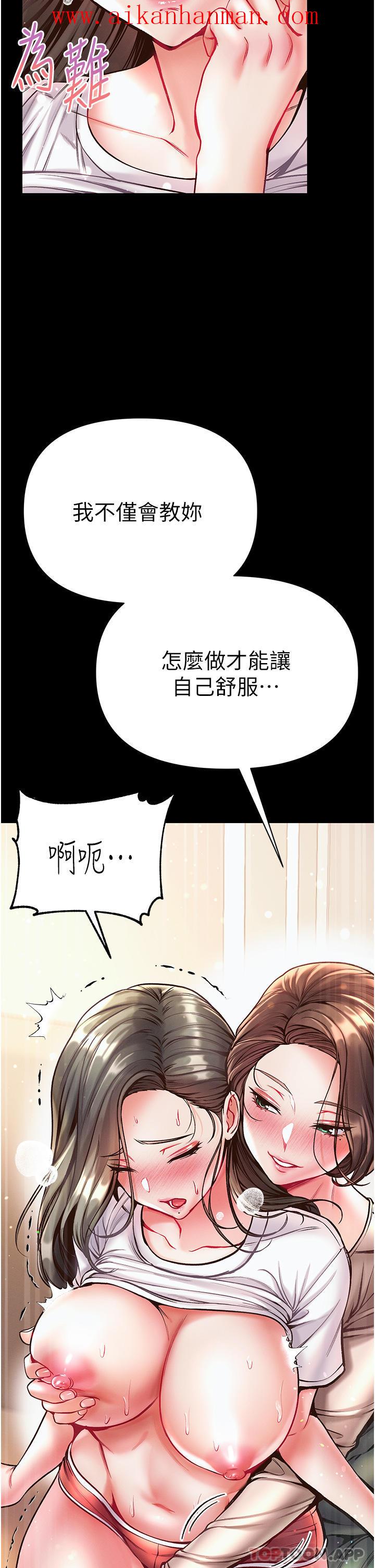 《第一大弟子》漫画 第23話-滿足男人的方法