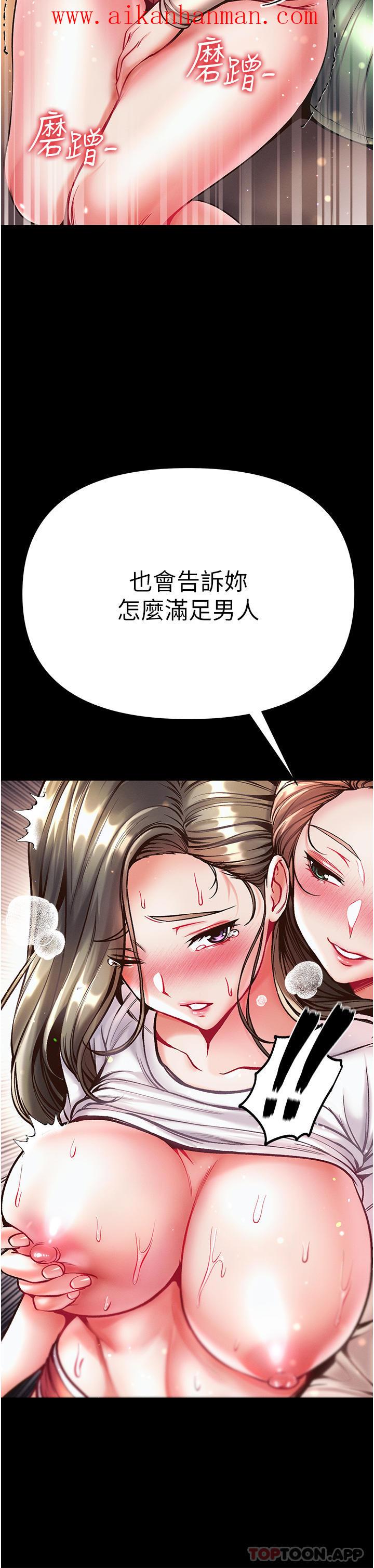 《第一大弟子》漫画 第23話-滿足男人的方法