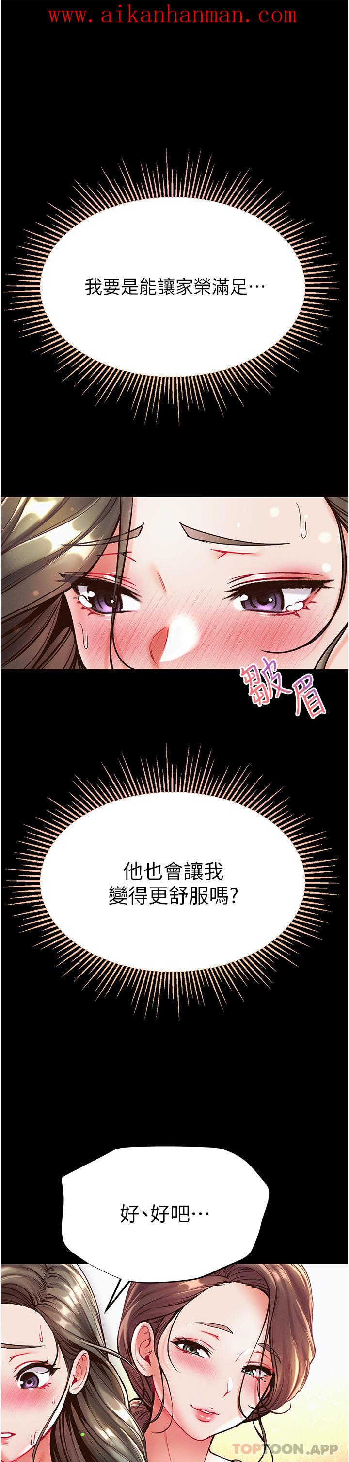《第一大弟子》漫画 第23話-滿足男人的方法