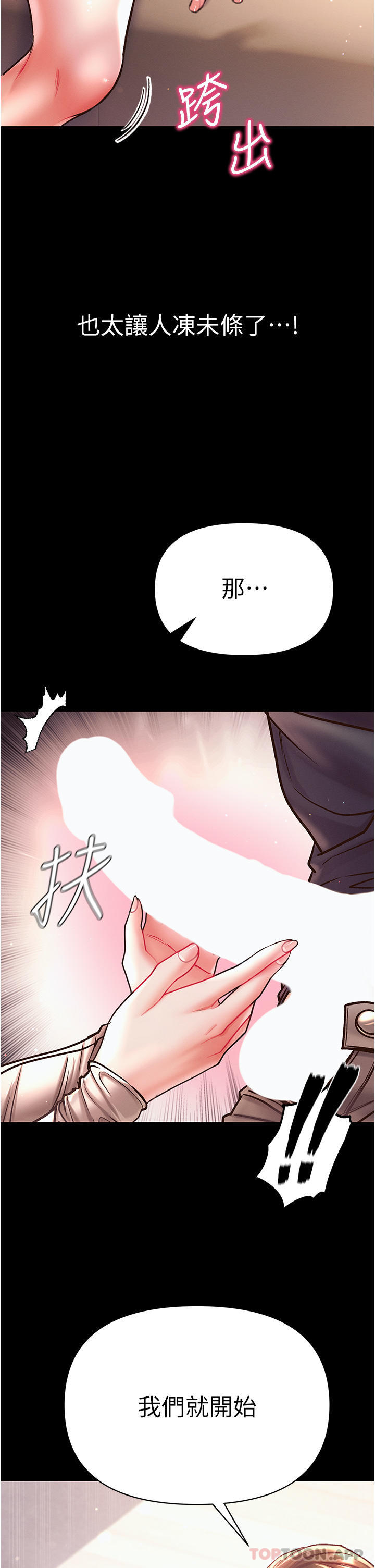 《第一大弟子》漫画 第24話-三人行必有我「濕」焉