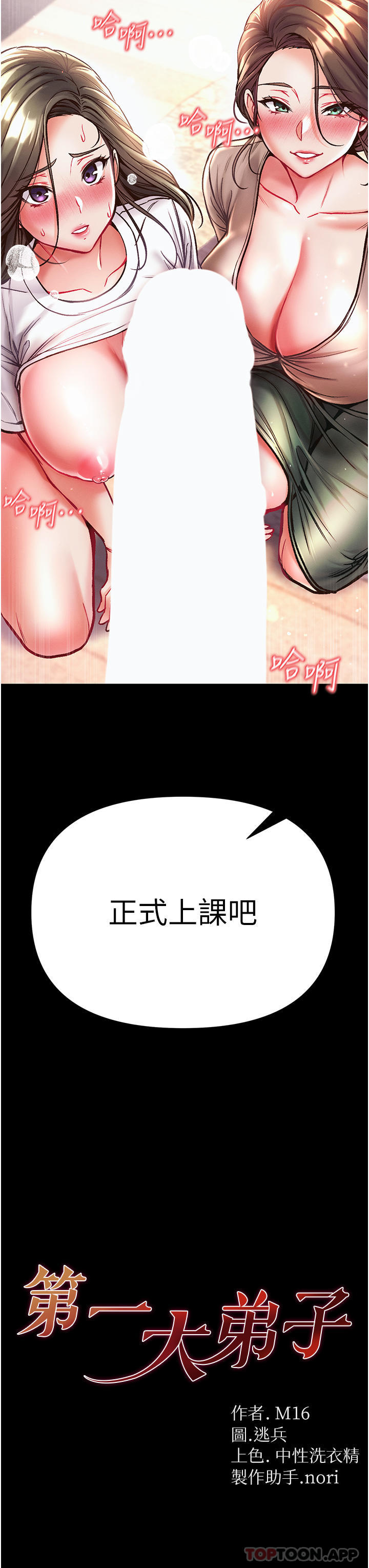 《第一大弟子》漫画 第24話-三人行必有我「濕」焉